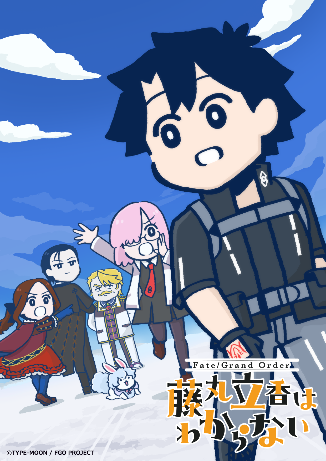 Fate/Grand Order 藤丸立香はわからない Season 3
