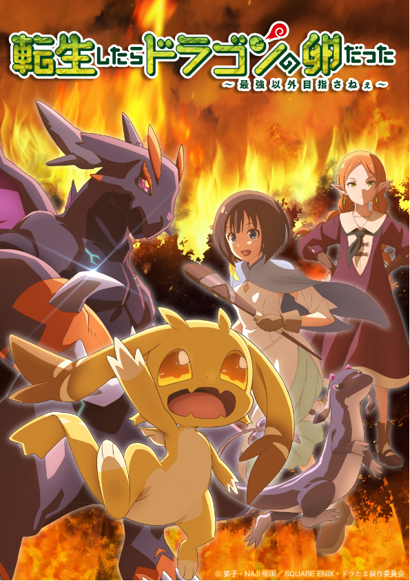 転生したらドラゴンの卵だった