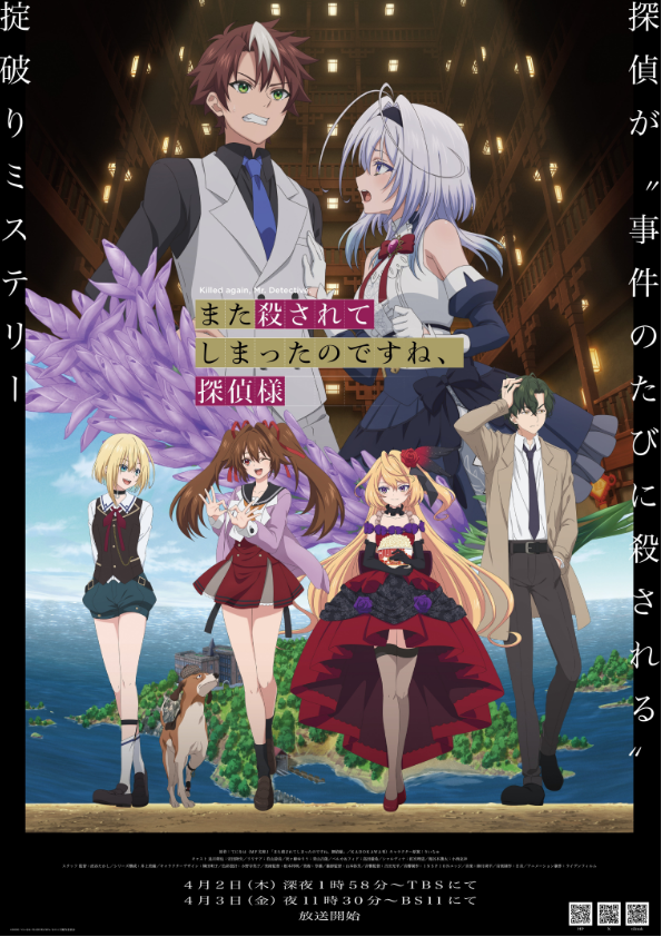また殺されてしまったのですね、探偵様