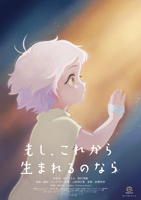 もし、これから生まれるのなら 